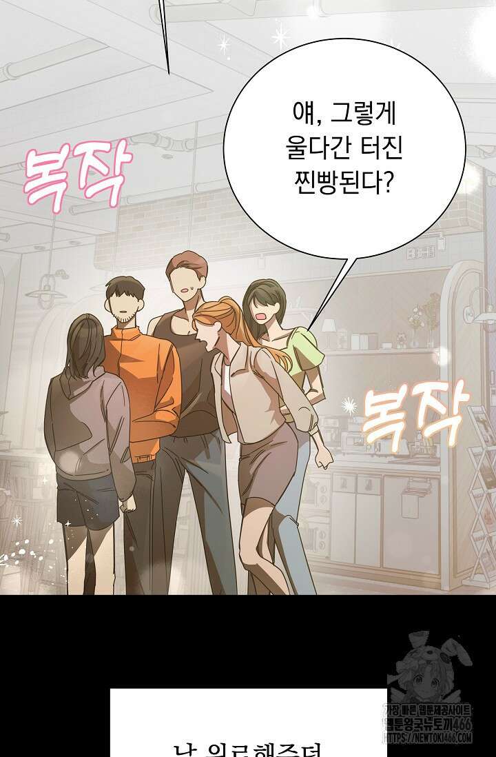 피폐 남주를 주먹으로 길들였다[19세 완전판] 19화 16
