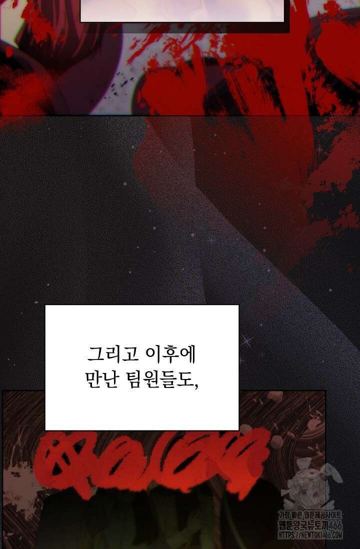 피폐 남주를 주먹으로 길들였다[19세 완전판] 19화 18