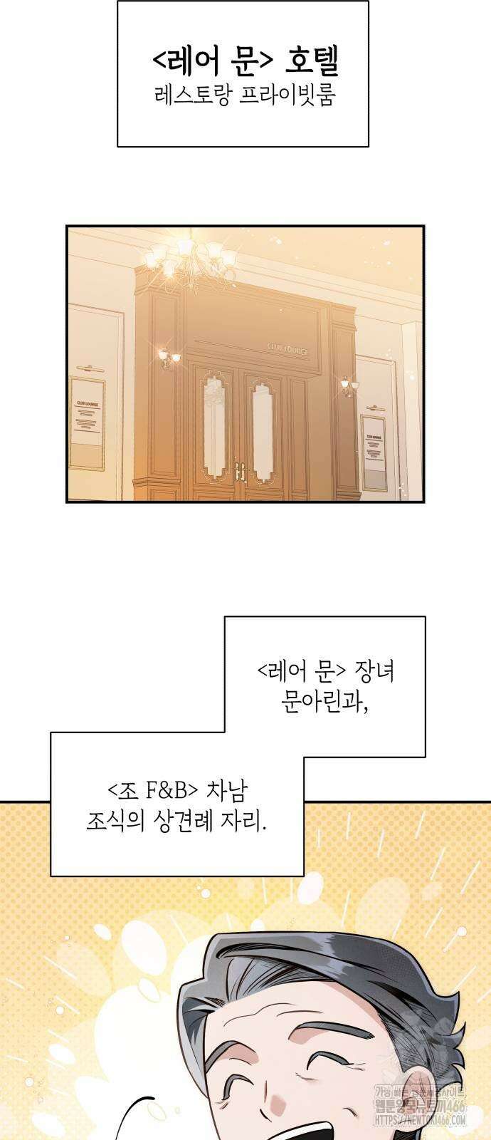 여동생은 오늘 밤 나를 간택한다 49화 2