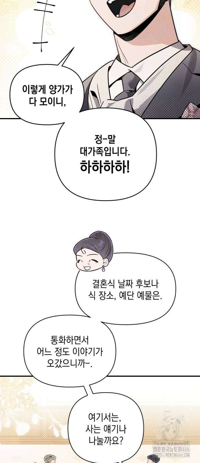 여동생은 오늘 밤 나를 간택한다 49화 3