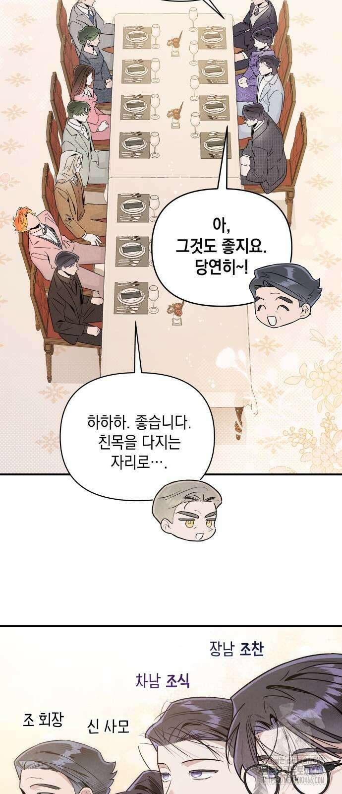 여동생은 오늘 밤 나를 간택한다 49화 4
