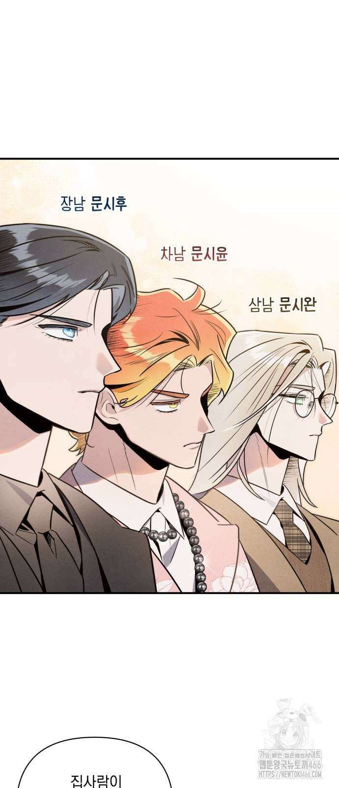 여동생은 오늘 밤 나를 간택한다 49화 6