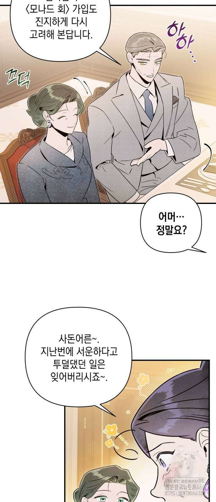 여동생은 오늘 밤 나를 간택한다 49화 7