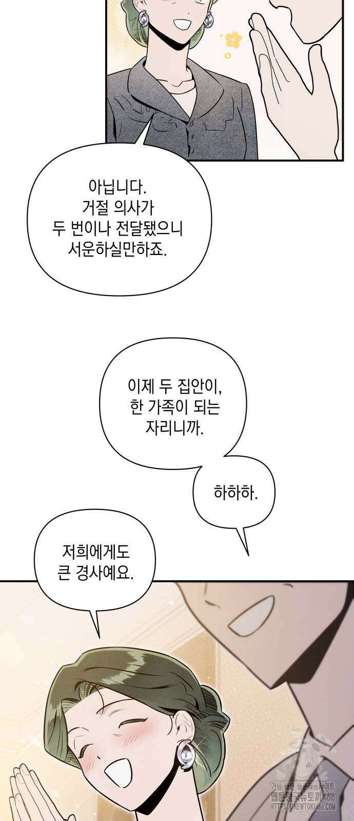 여동생은 오늘 밤 나를 간택한다 49화 8