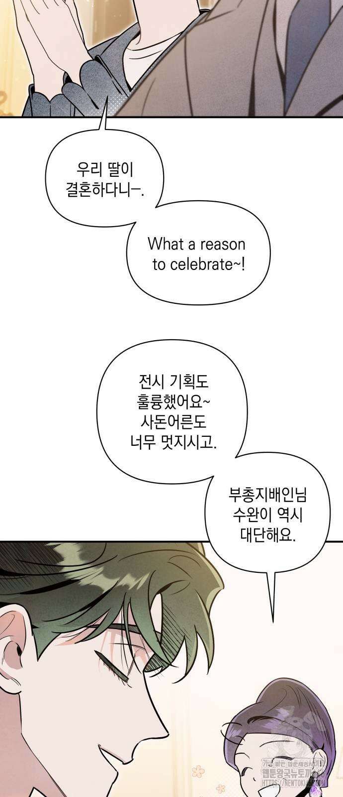 여동생은 오늘 밤 나를 간택한다 49화 9