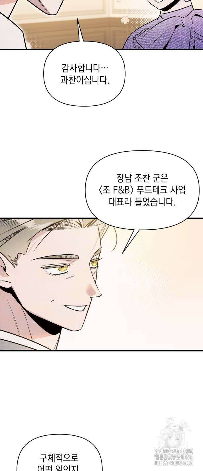 여동생은 오늘 밤 나를 간택한다 49화 10