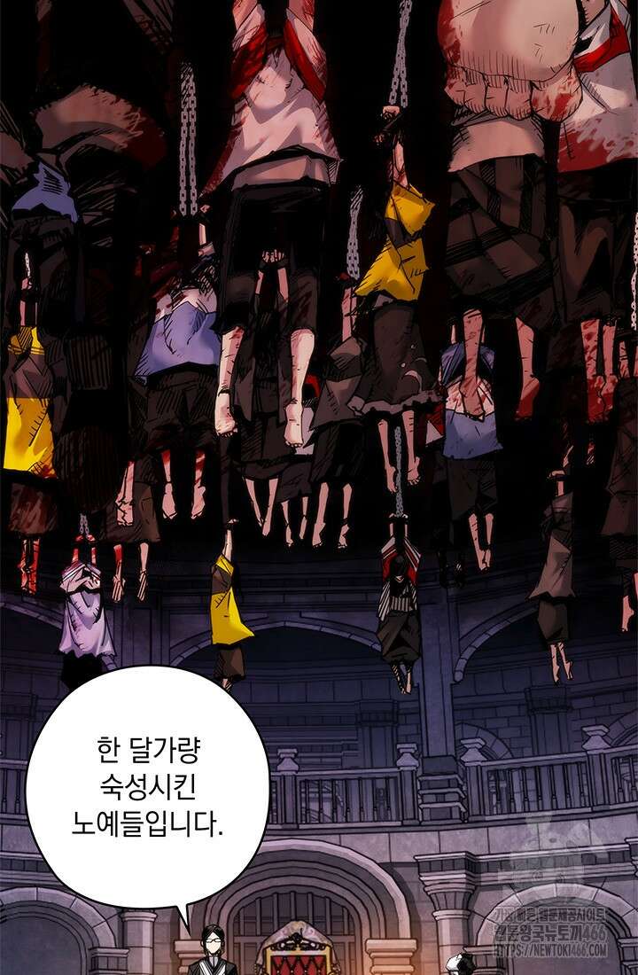 신검 : 신살의 아이 43화 3