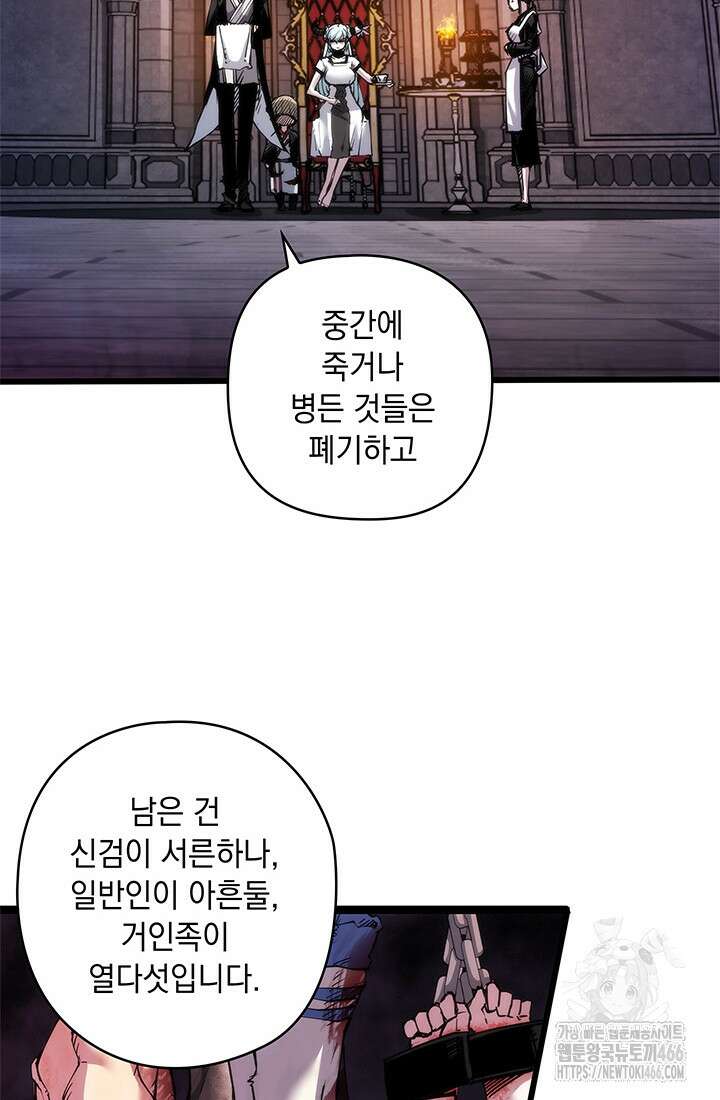 신검 : 신살의 아이 43화 4