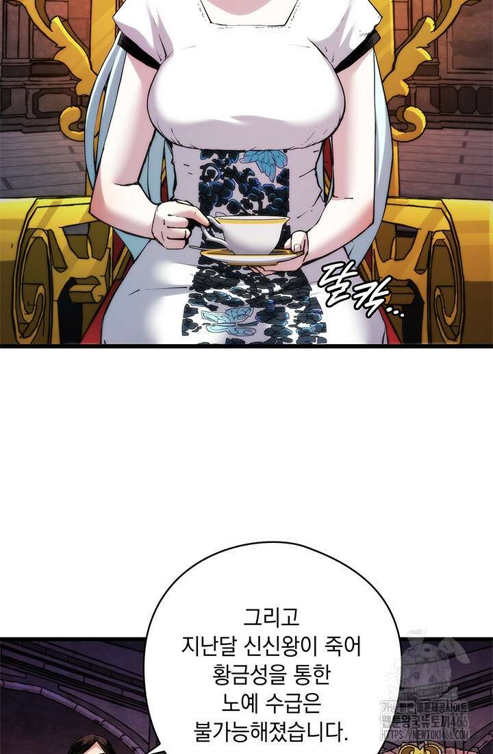 신검 : 신살의 아이 43화 7