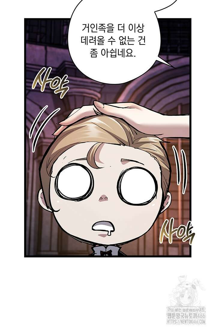 신검 : 신살의 아이 43화 9