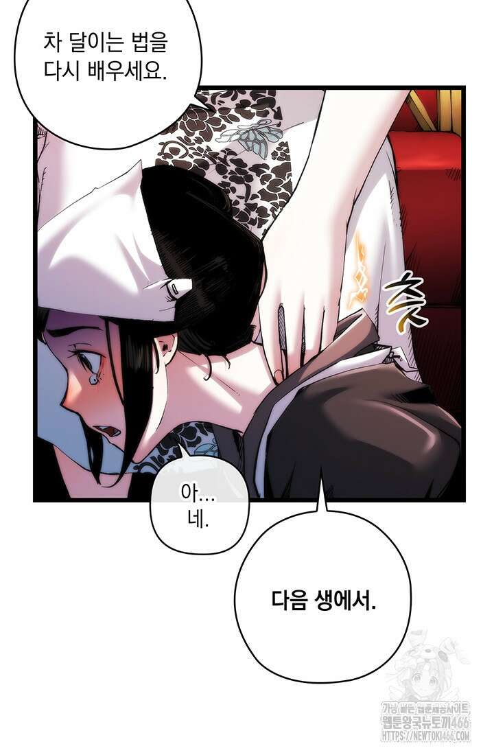 신검 : 신살의 아이 43화 16