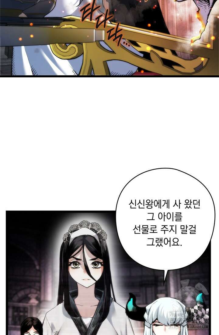 신검 : 신살의 아이 43화 19