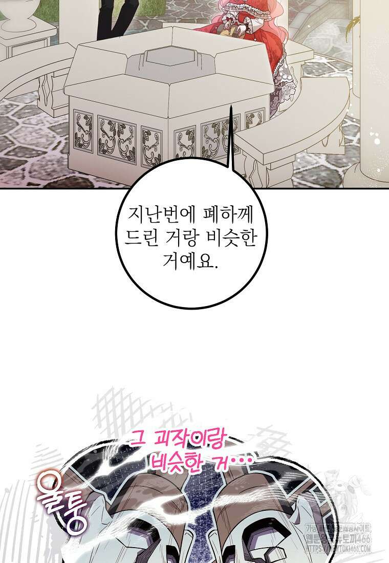 마음이 이끄는 대로 38화 2