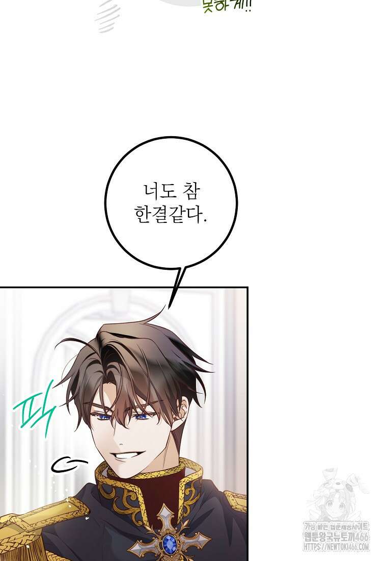 마음이 이끄는 대로 38화 4