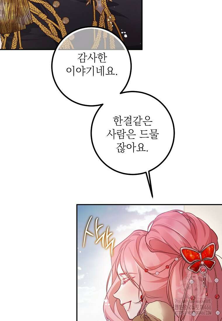 마음이 이끄는 대로 38화 5