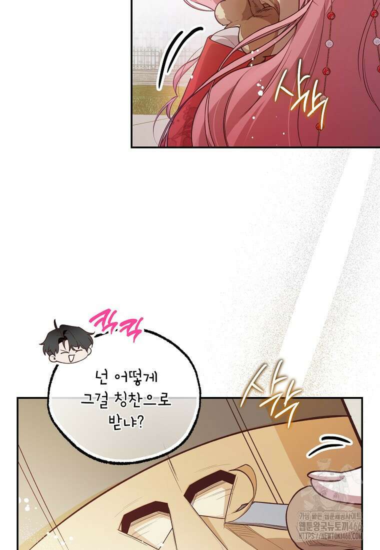 마음이 이끄는 대로 38화 6
