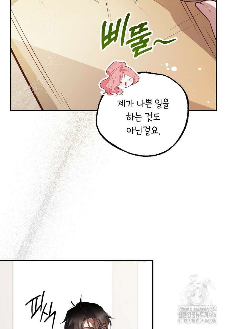 마음이 이끄는 대로 38화 7