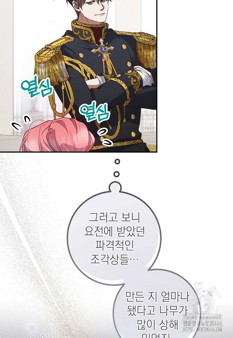 마음이 이끄는 대로 38화 8