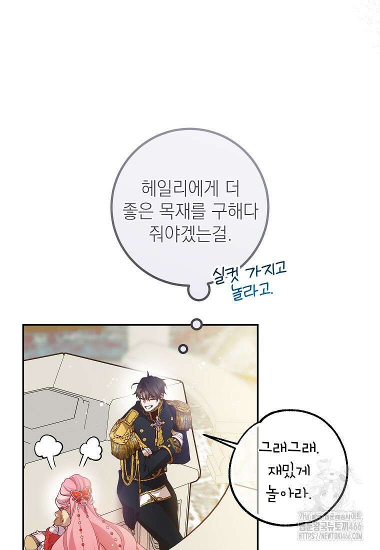 마음이 이끄는 대로 38화 10