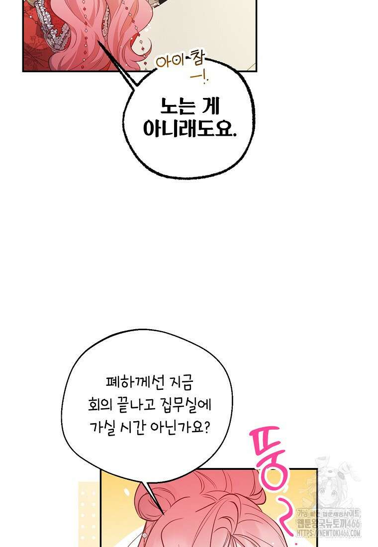 마음이 이끄는 대로 38화 11
