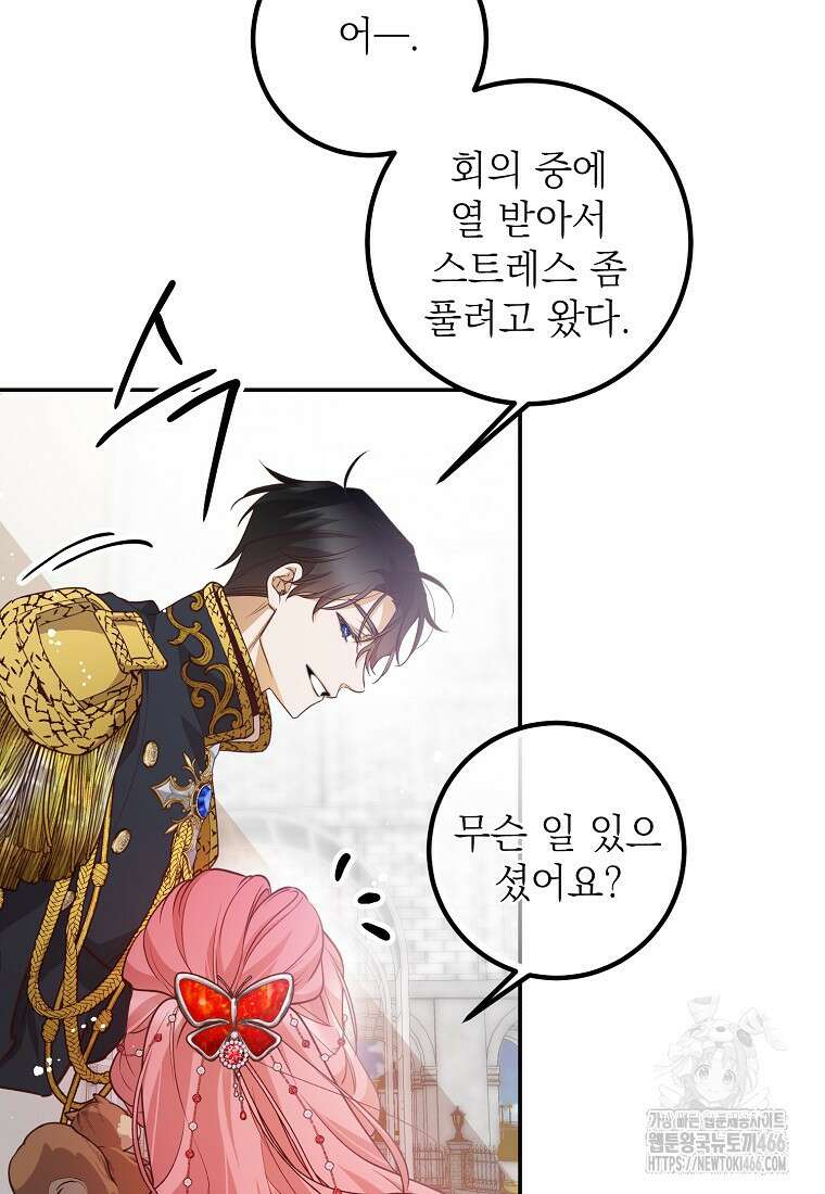 마음이 이끄는 대로 38화 13