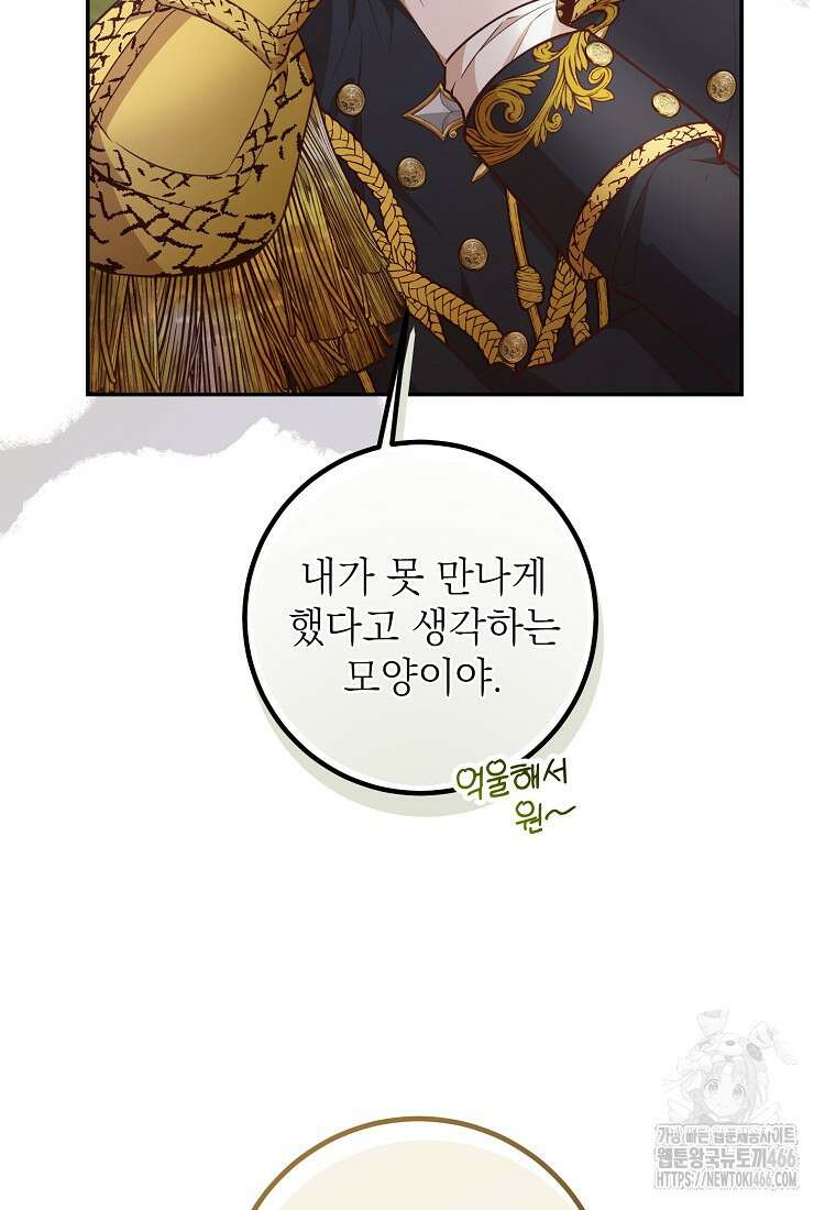 마음이 이끄는 대로 38화 15