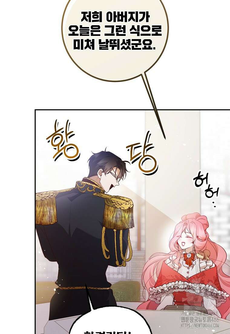 마음이 이끄는 대로 38화 16