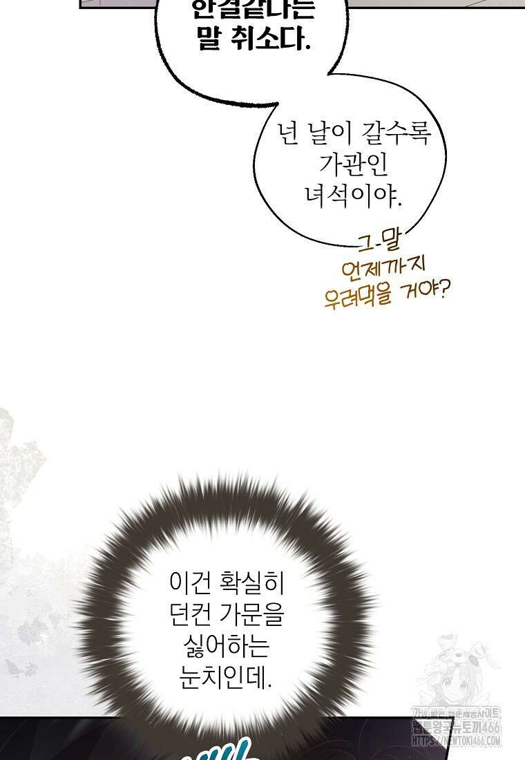 마음이 이끄는 대로 38화 17