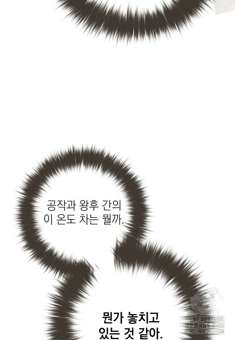 마음이 이끄는 대로 38화 19