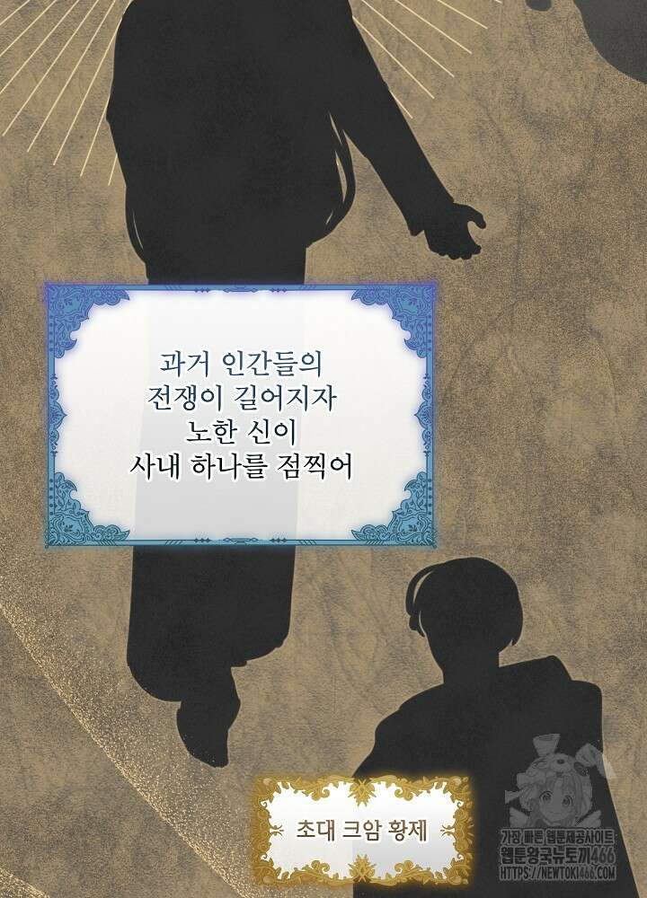책빙의는 이제 지겹다 81화 2