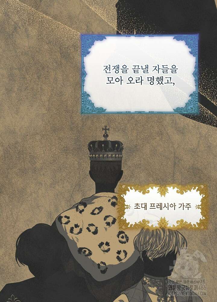 책빙의는 이제 지겹다 81화 3