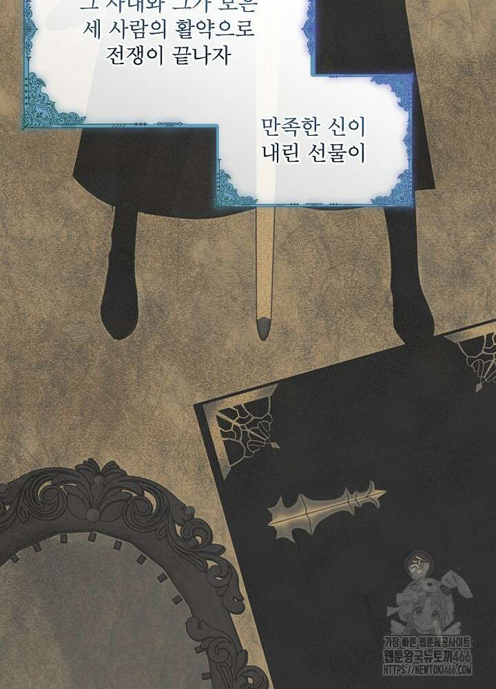 책빙의는 이제 지겹다 81화 5