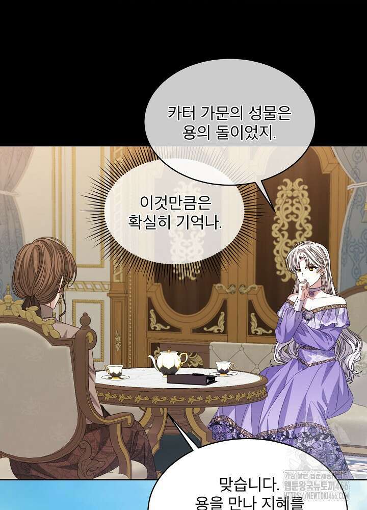 책빙의는 이제 지겹다 81화 7