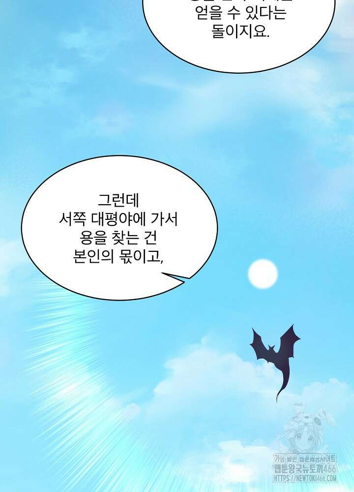 책빙의는 이제 지겹다 81화 8