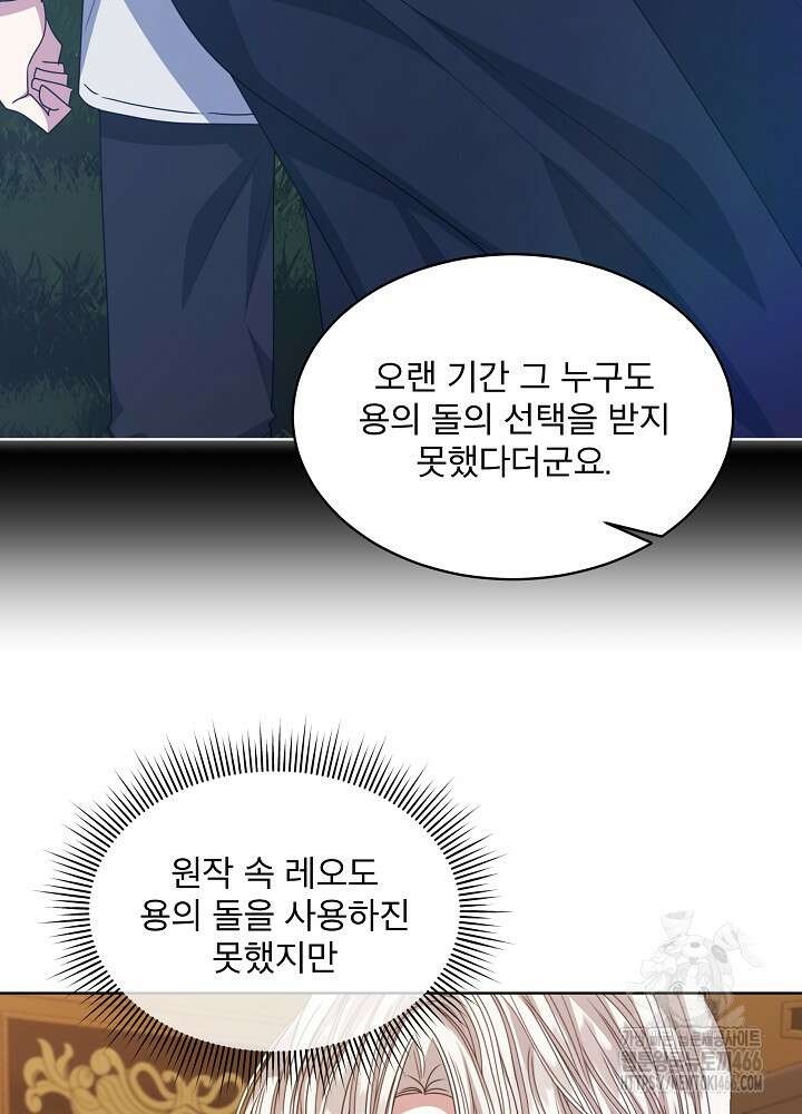 책빙의는 이제 지겹다 81화 10