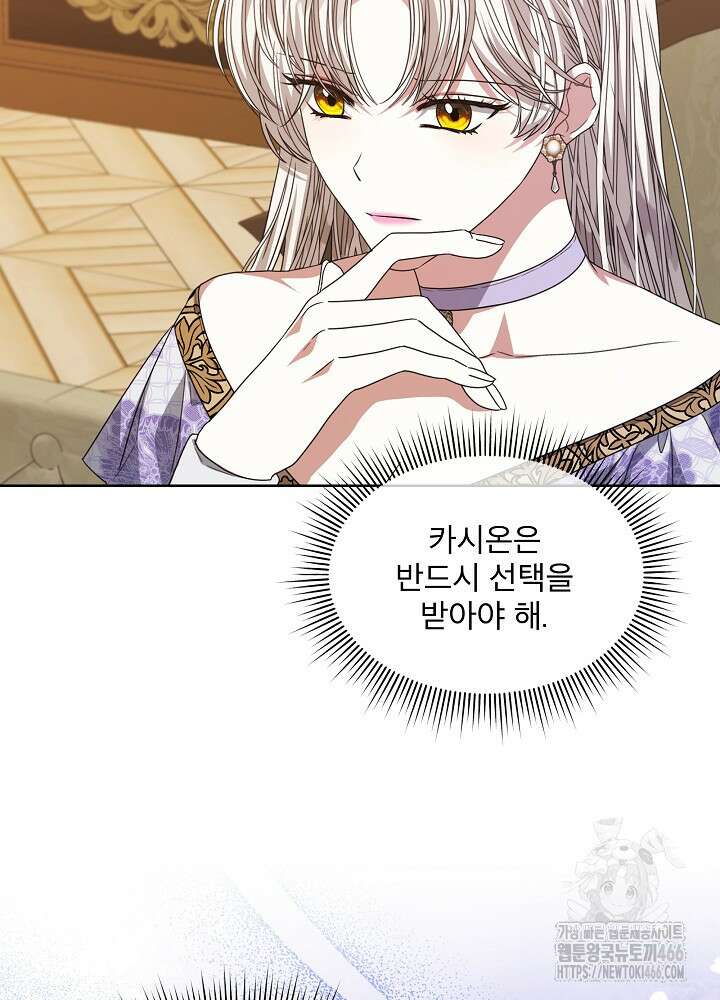 책빙의는 이제 지겹다 81화 11
