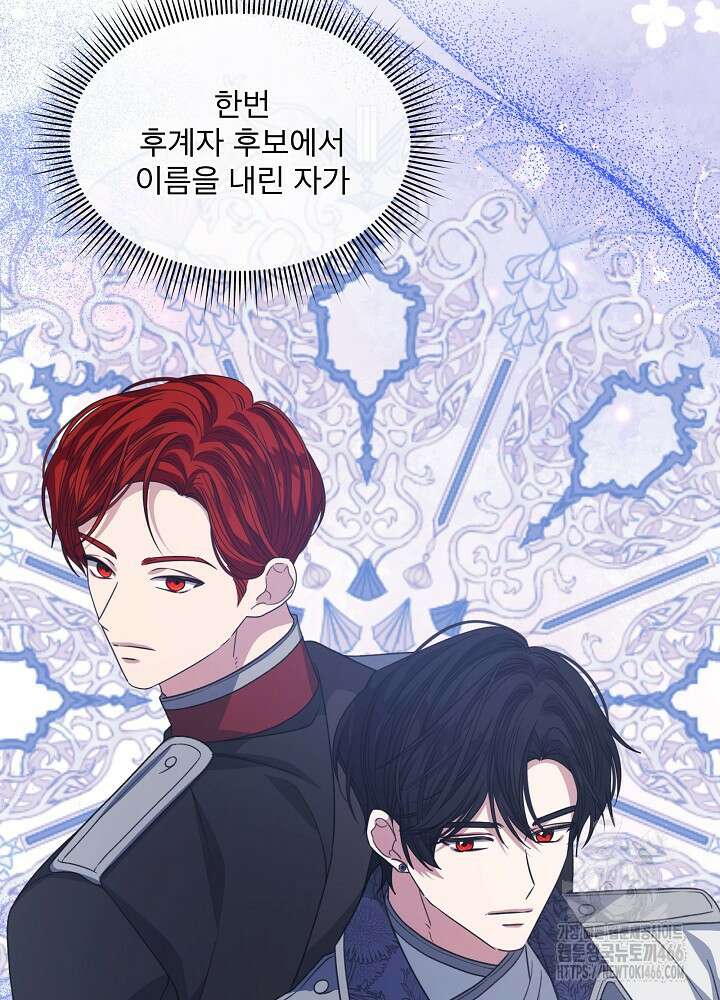 책빙의는 이제 지겹다 81화 12