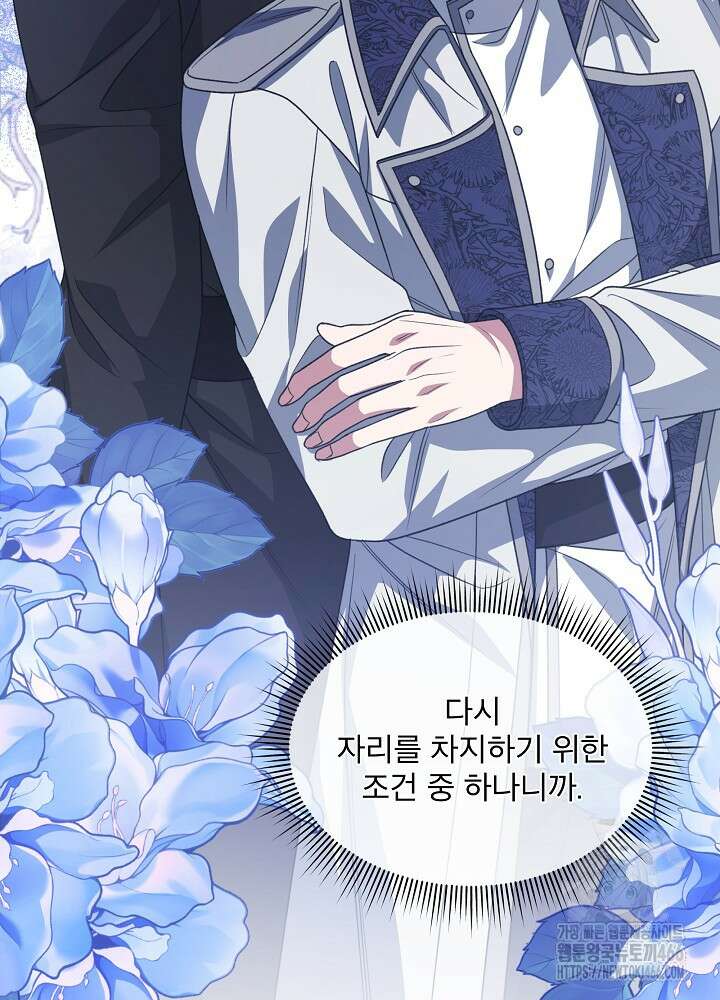 책빙의는 이제 지겹다 81화 13