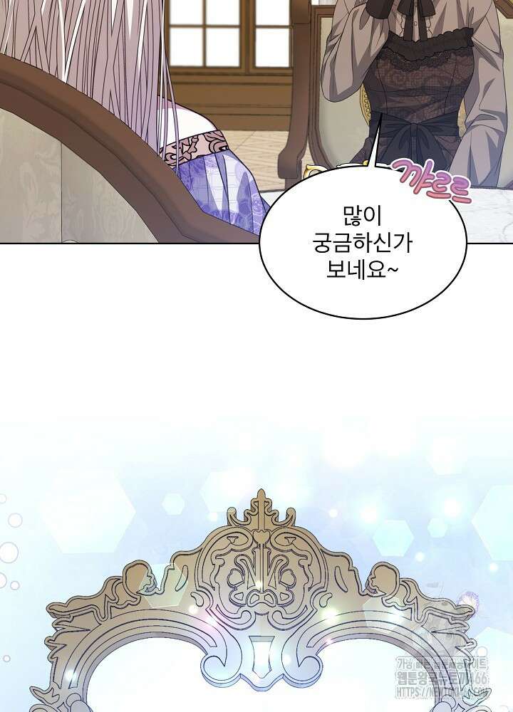 책빙의는 이제 지겹다 81화 15