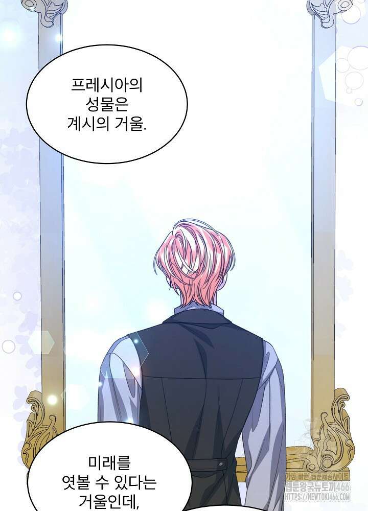 책빙의는 이제 지겹다 81화 16