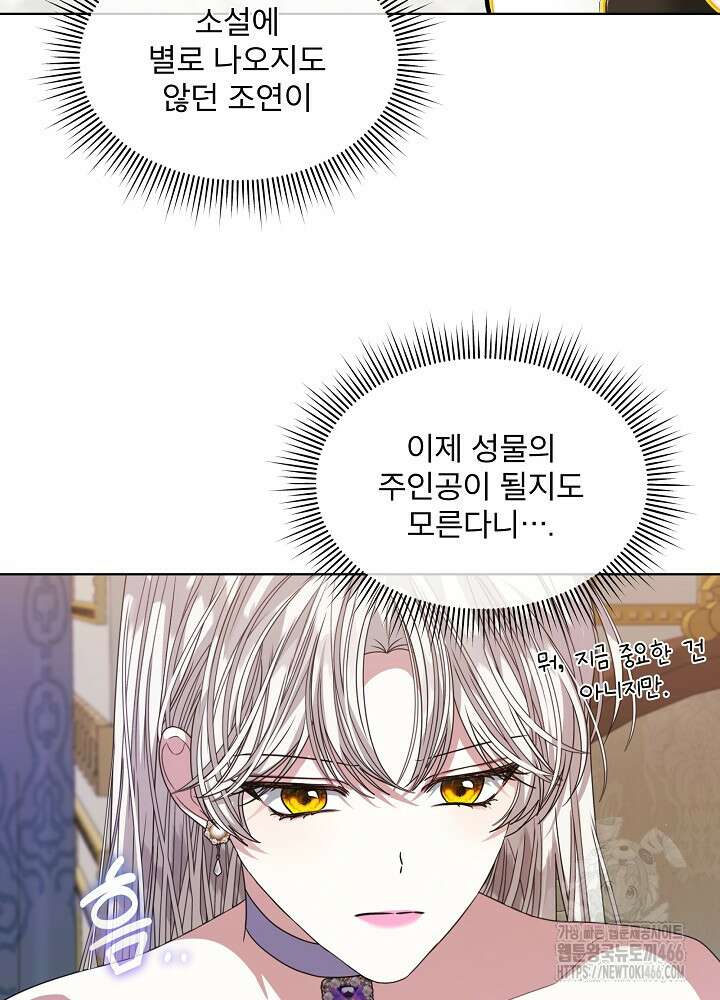 책빙의는 이제 지겹다 81화 19