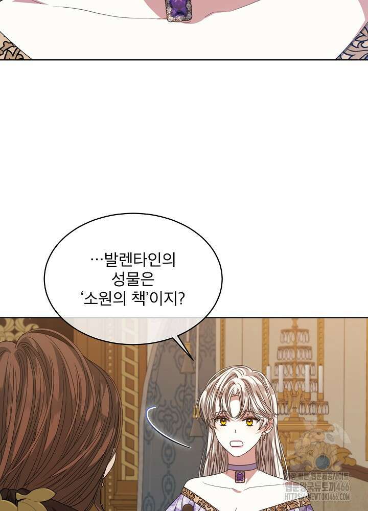 책빙의는 이제 지겹다 81화 20