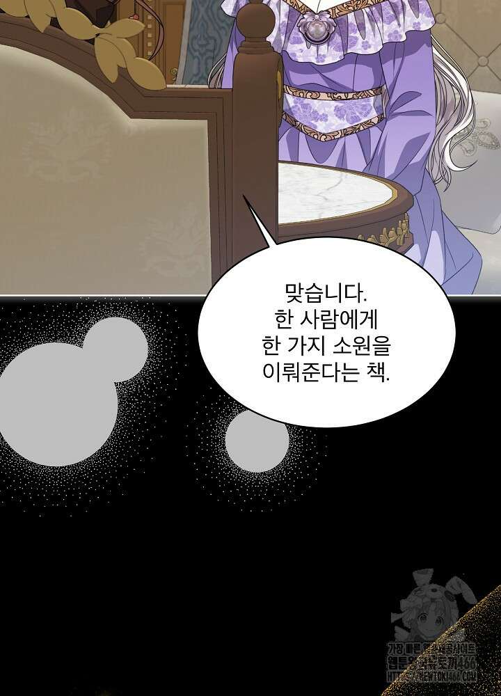 책빙의는 이제 지겹다 81화 21