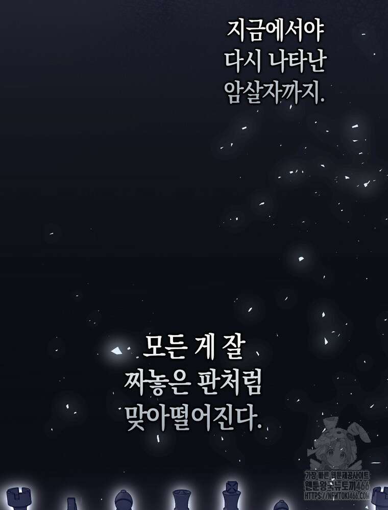 남편의 말대로 정부를 들였다 64화 7