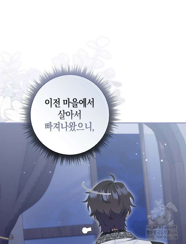 남편의 말대로 정부를 들였다 64화 9