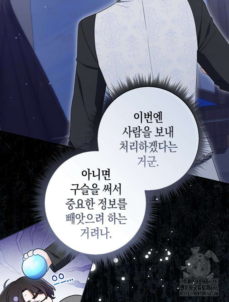 남편의 말대로 정부를 들였다 64화 10