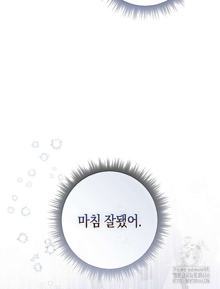 남편의 말대로 정부를 들였다 64화 13