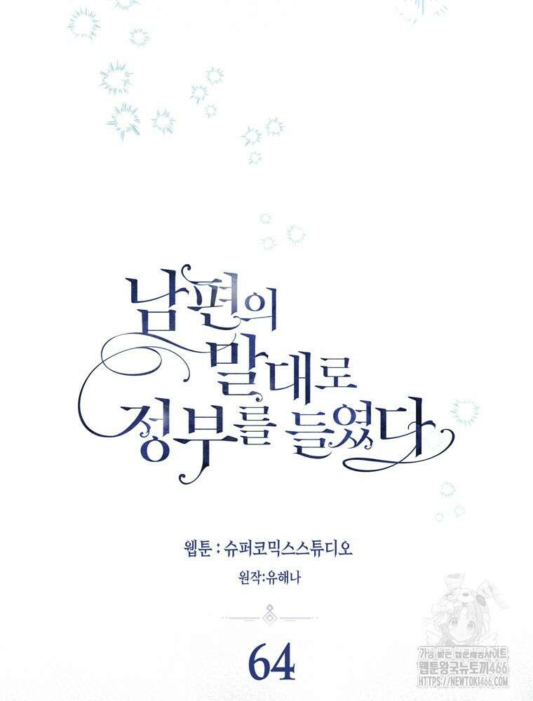 남편의 말대로 정부를 들였다 64화 17