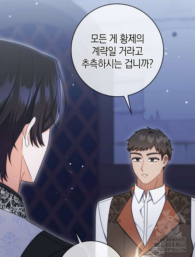 남편의 말대로 정부를 들였다 64화 19