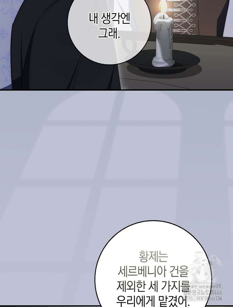 남편의 말대로 정부를 들였다 64화 20